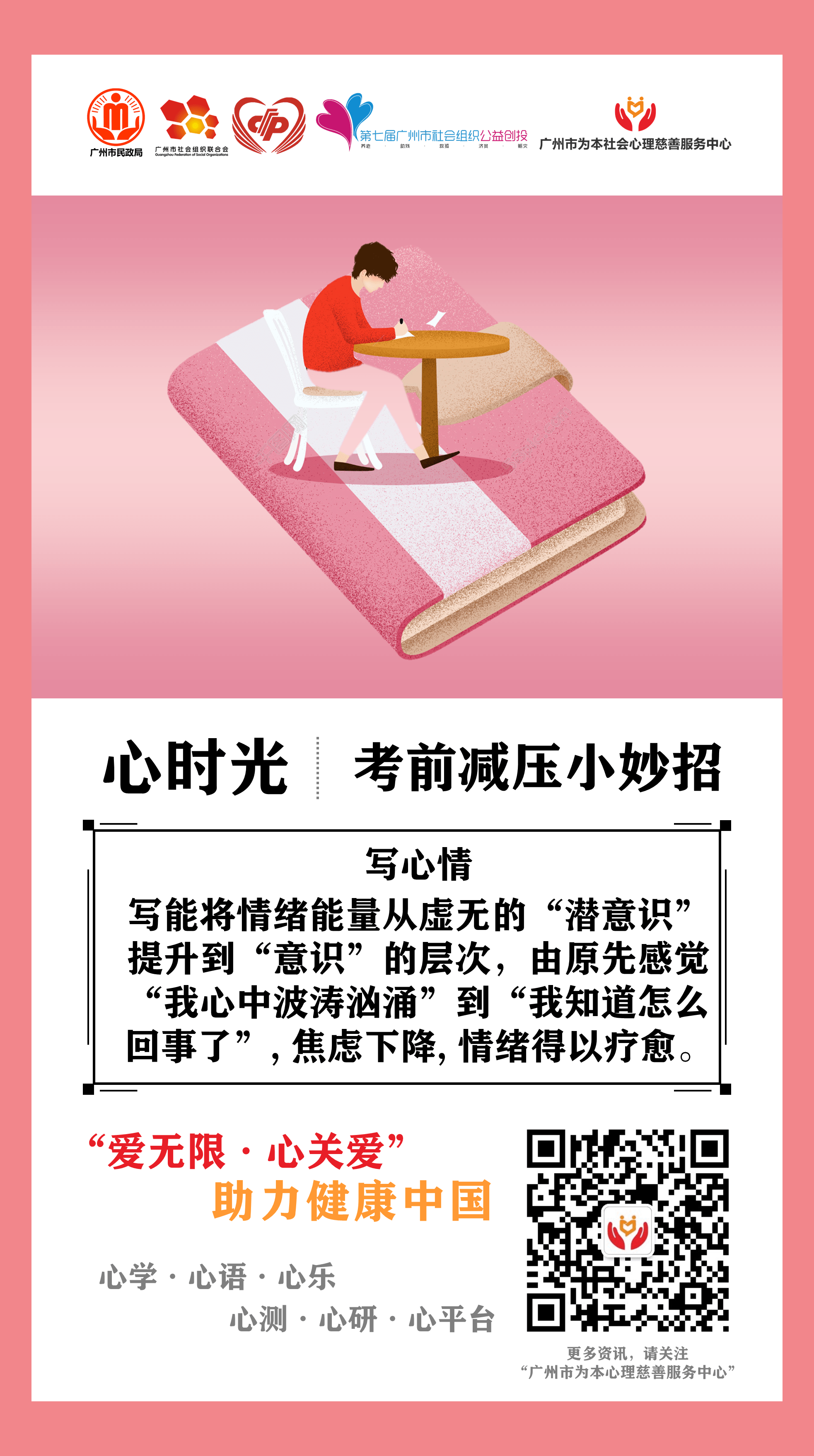 心时光no.2——减压小妙招《写心情》