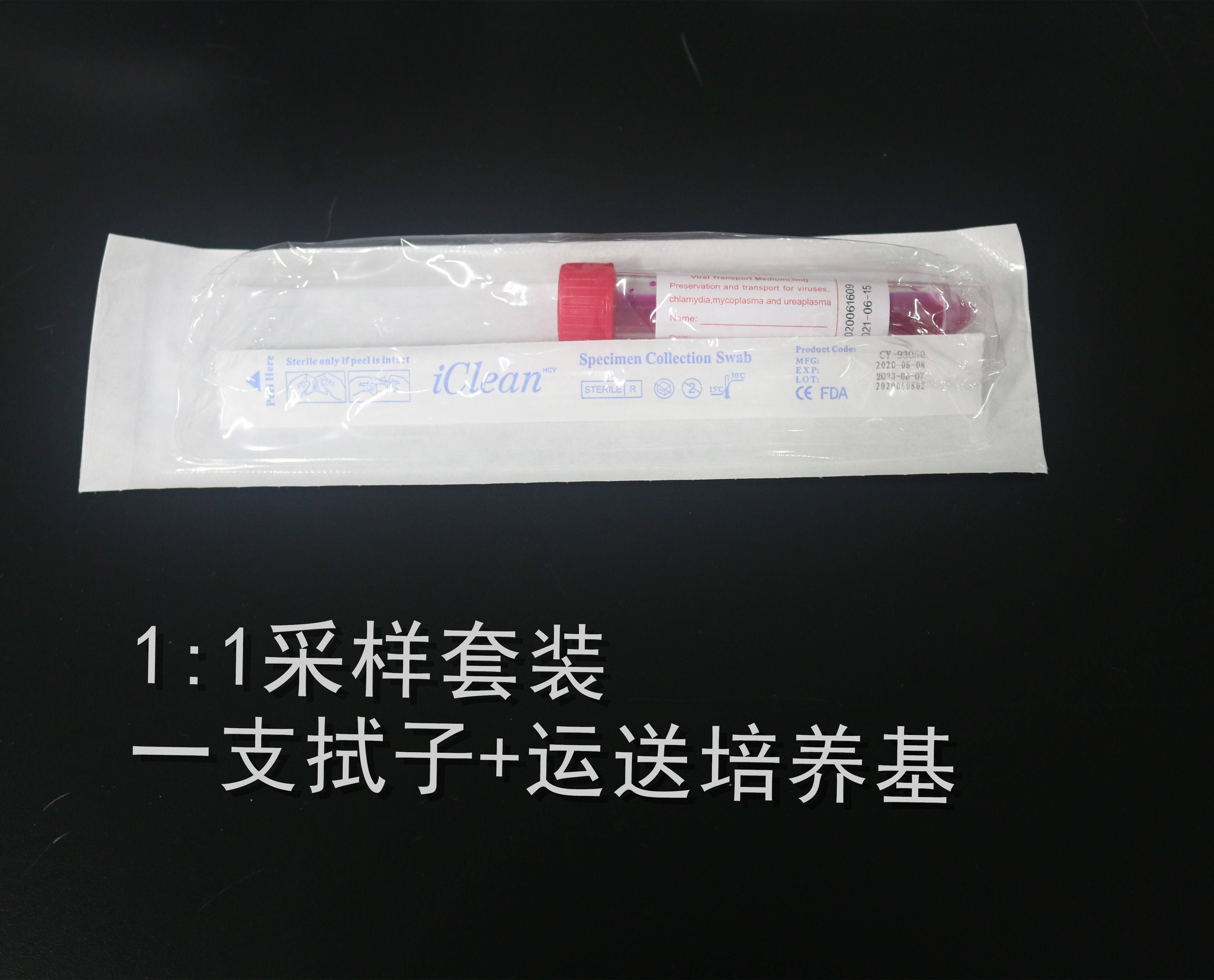 一次性使用病毒采样管(可定制)搭配任何拭子