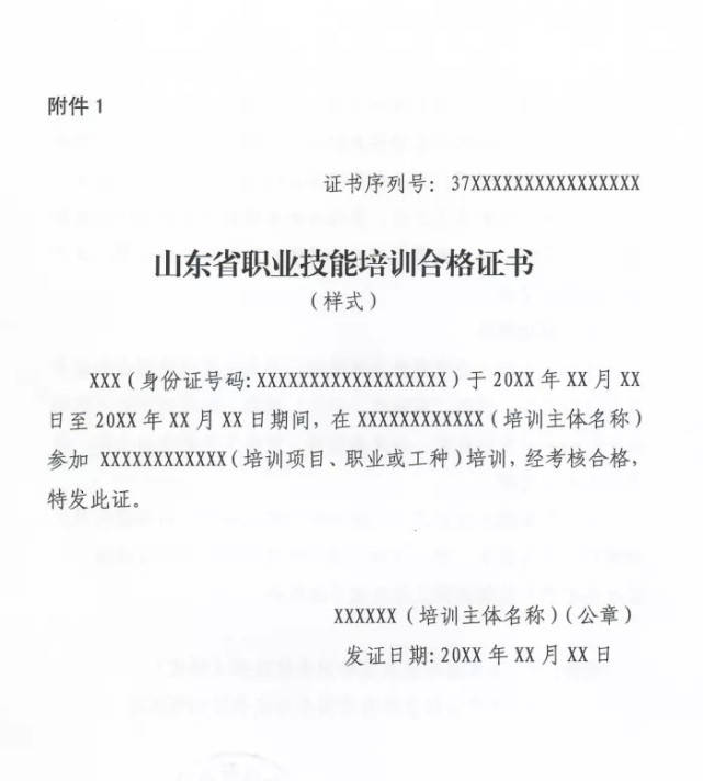 山東職業技能培訓合格證書這樣發放