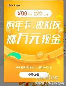 ofo小黄车怎么办理,ofo小黄车年卡怎么办理-团团金服