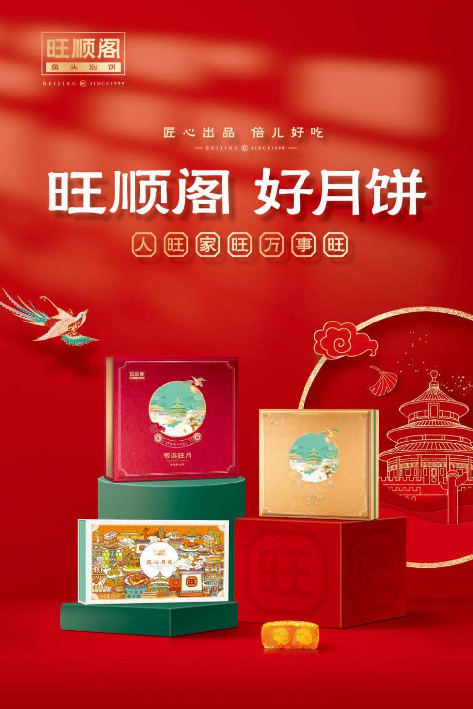 旺顺阁贺团圆推出中秋月饼随心订