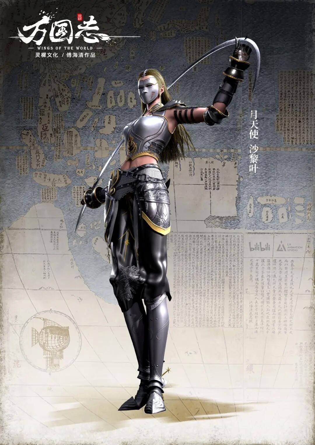 万国志审判四天使都好有特色啊