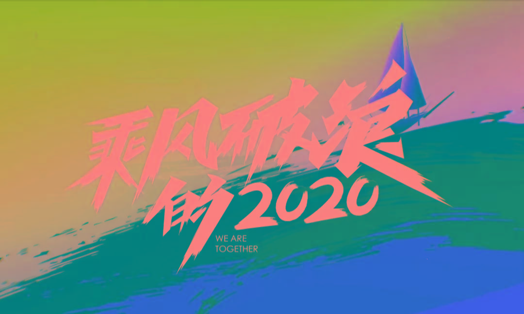 节目中唱过一首《仰世而来》,里面有这么几句词:偶尔感到失落我也不会