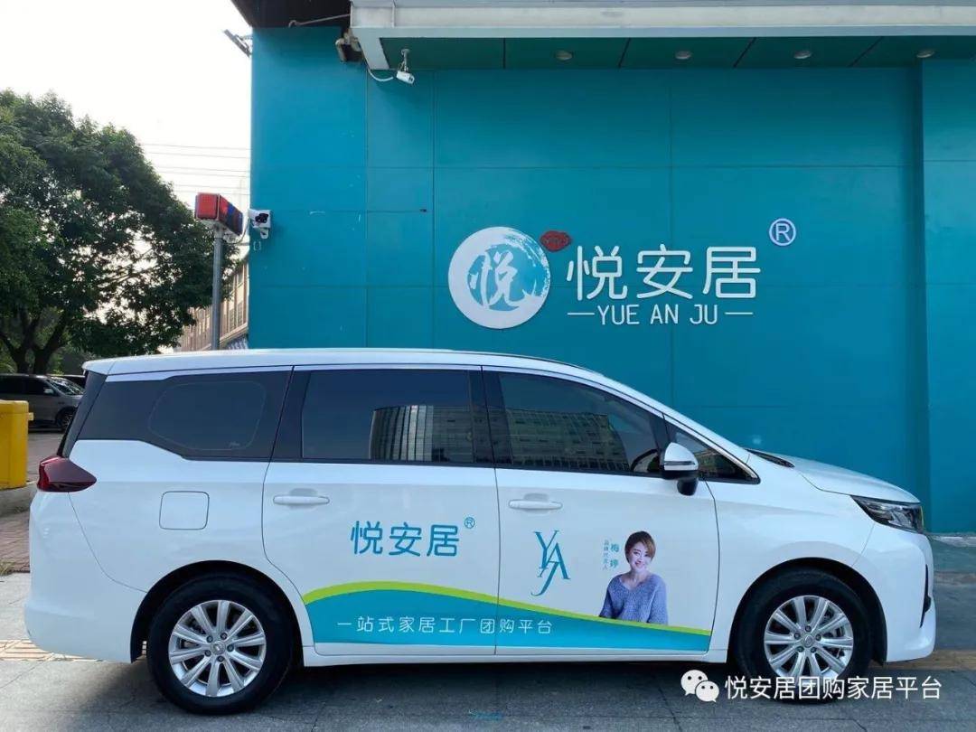 相约广东团购家具见证悦安居2020品牌形象全新升级