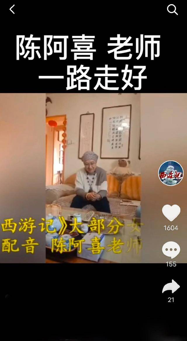 组图:配音演员陈阿喜去世 曾为《红楼梦《西游记》等配音_手机搜狐