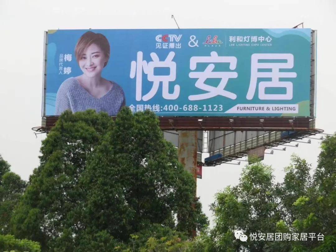 相约广东团购家具见证悦安居2020品牌形象全新升级