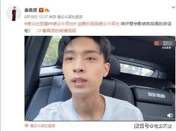 秦霄贤刚被咬完耳朵,又与辛雨锡互动,德云社房子又塌了?