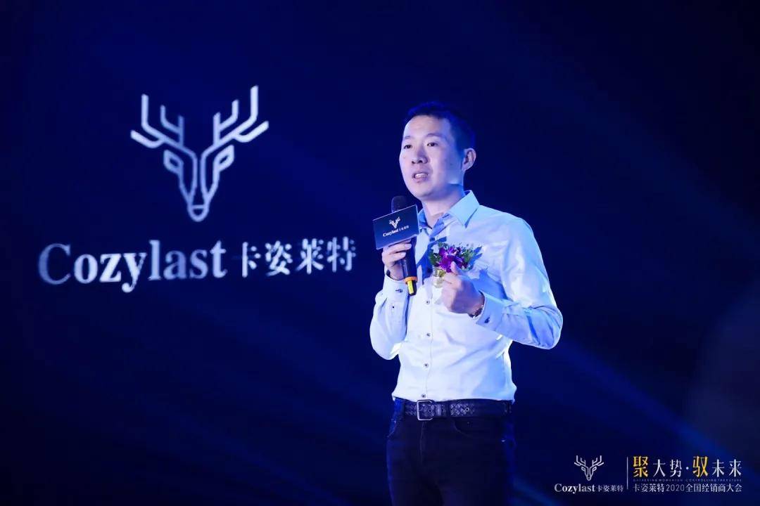 聚大势驭未来cozylast卡姿莱特2020全国经销商大会