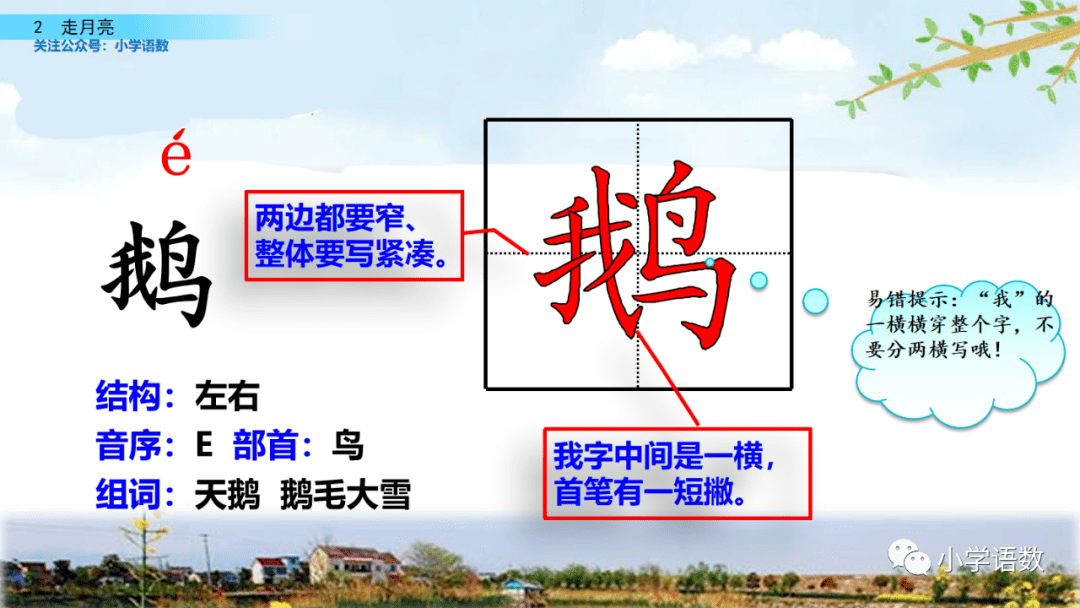 部編版四年級語文上冊第2課《走月亮》圖文講解