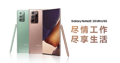 三星Galaxy Note20系列8大亮点完美诠释均衡旗舰标杆
