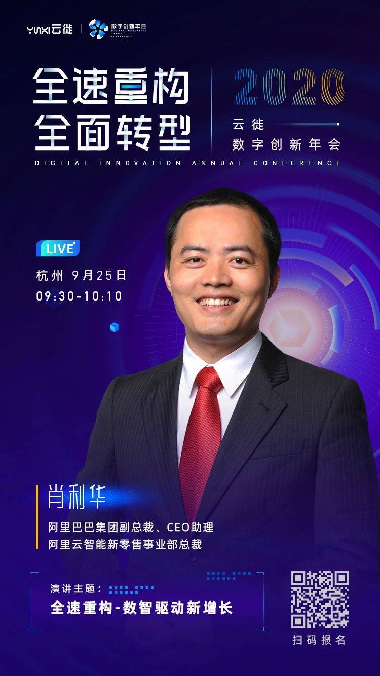 阿里副总裁肖利华深度讲解「全速重构」