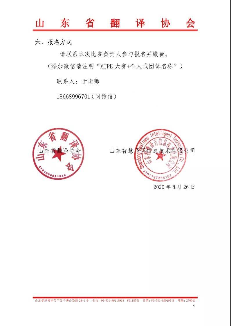 英语研习社】竞赛推荐|山东省翻译协会第二届高校 "ai译之星"mtpe大赛