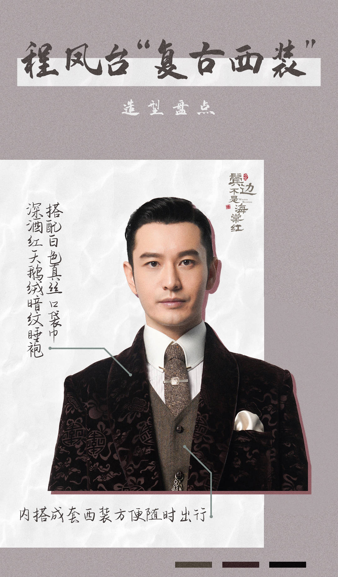 黄晓明饰演的爱国富商程凤台剧中造型十分考究.