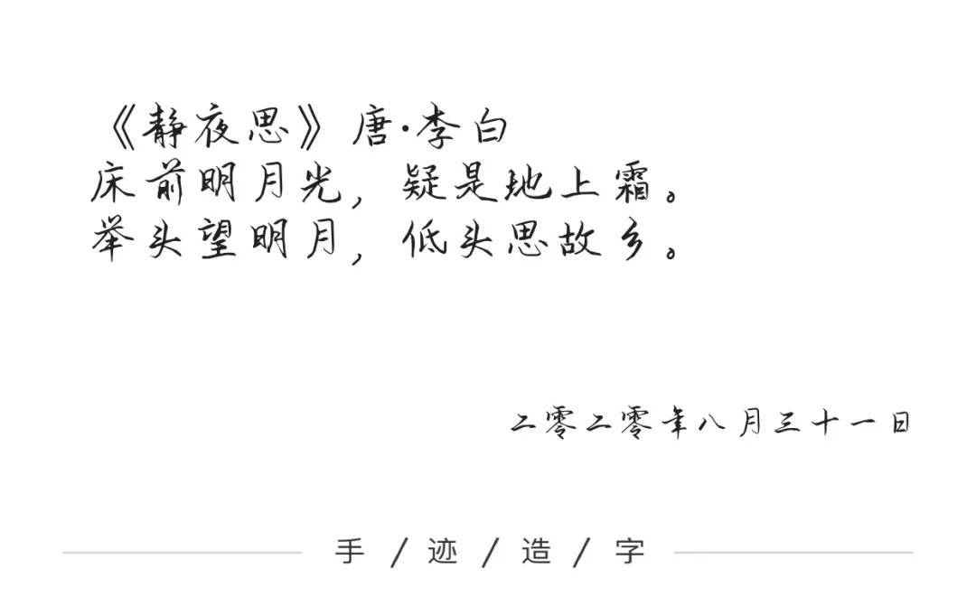 字体特色和作品点赞数,迹小白将数位优秀创作获奖者手写字稿进行展示