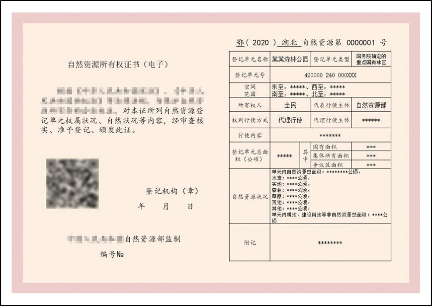 叮~您有一份自然資源所有權證書,請查收!