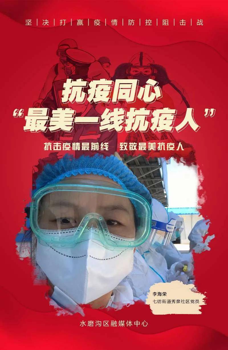 水磨沟区最美一线抗疫人,总有一个暖到你!(六)