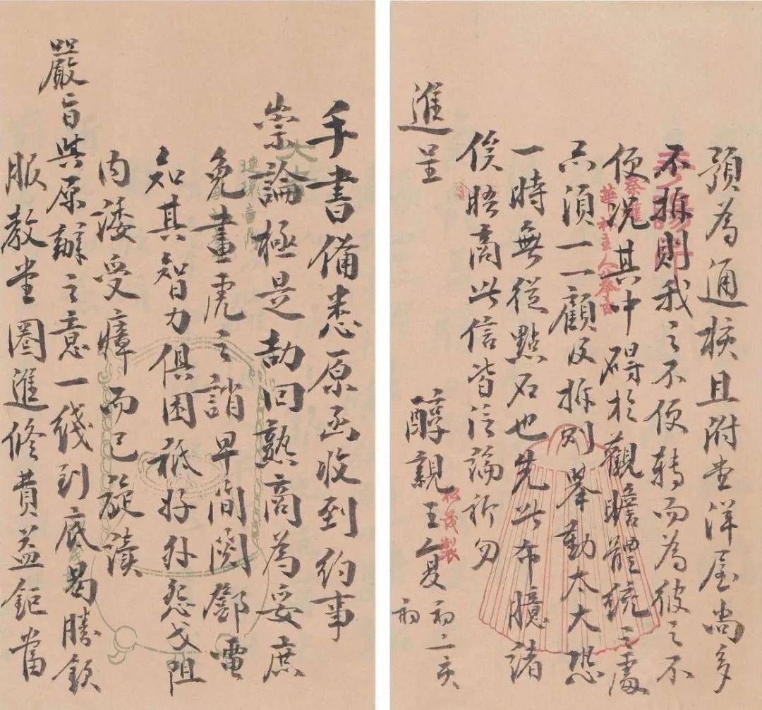 7cm 醇亲王奕譞(1840—1891),字朴庵,号九思堂主人,又号退潜主人,为