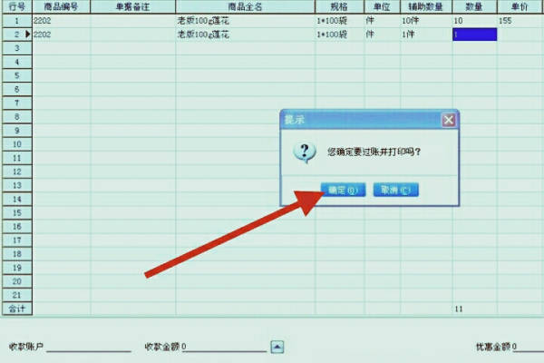 重庆进销存系统