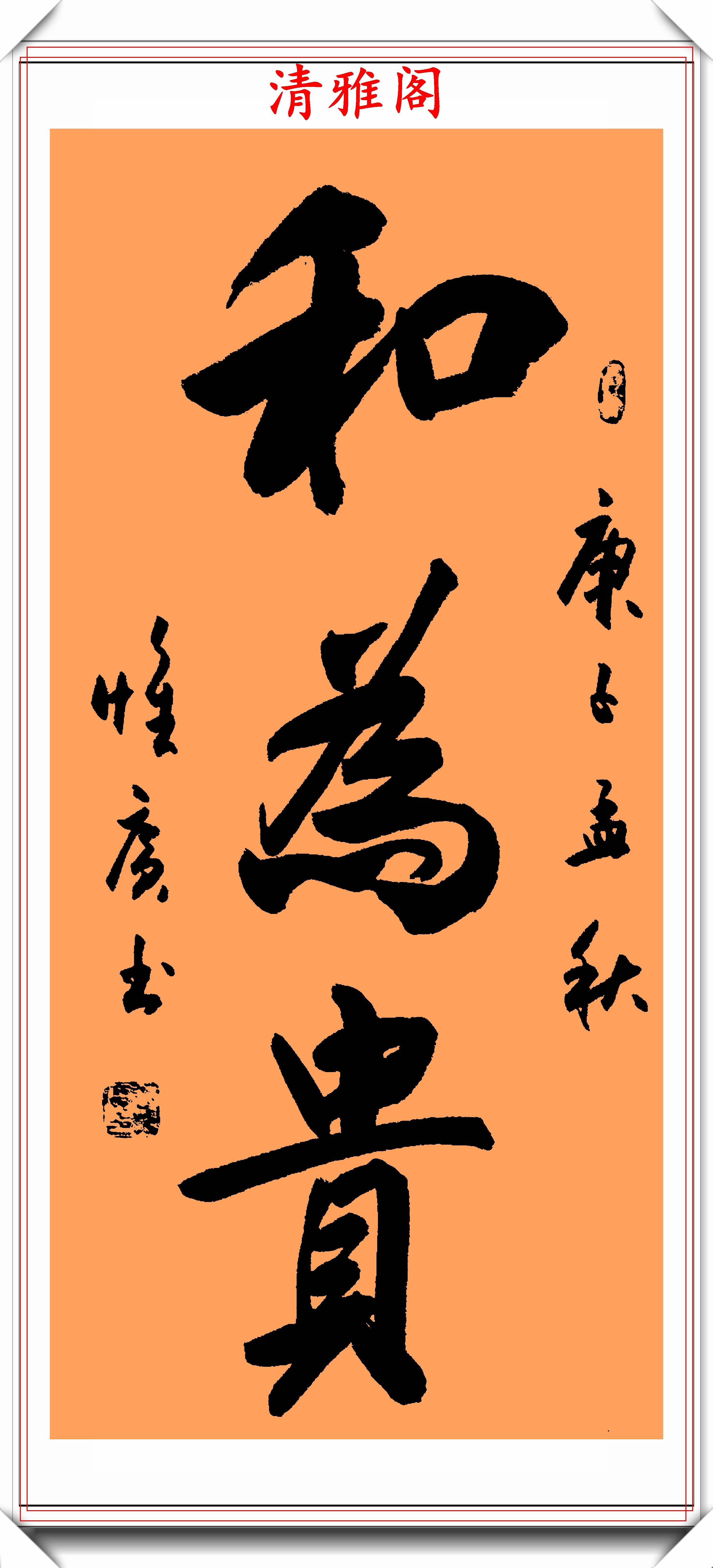 著名书法家张惟广,杰出行书作品鉴赏,笔法秀逸,结体自然,好字_手机