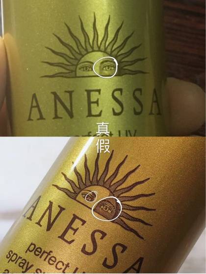 安耐晒小金瓶防晒喷雾真假鉴定_印刷