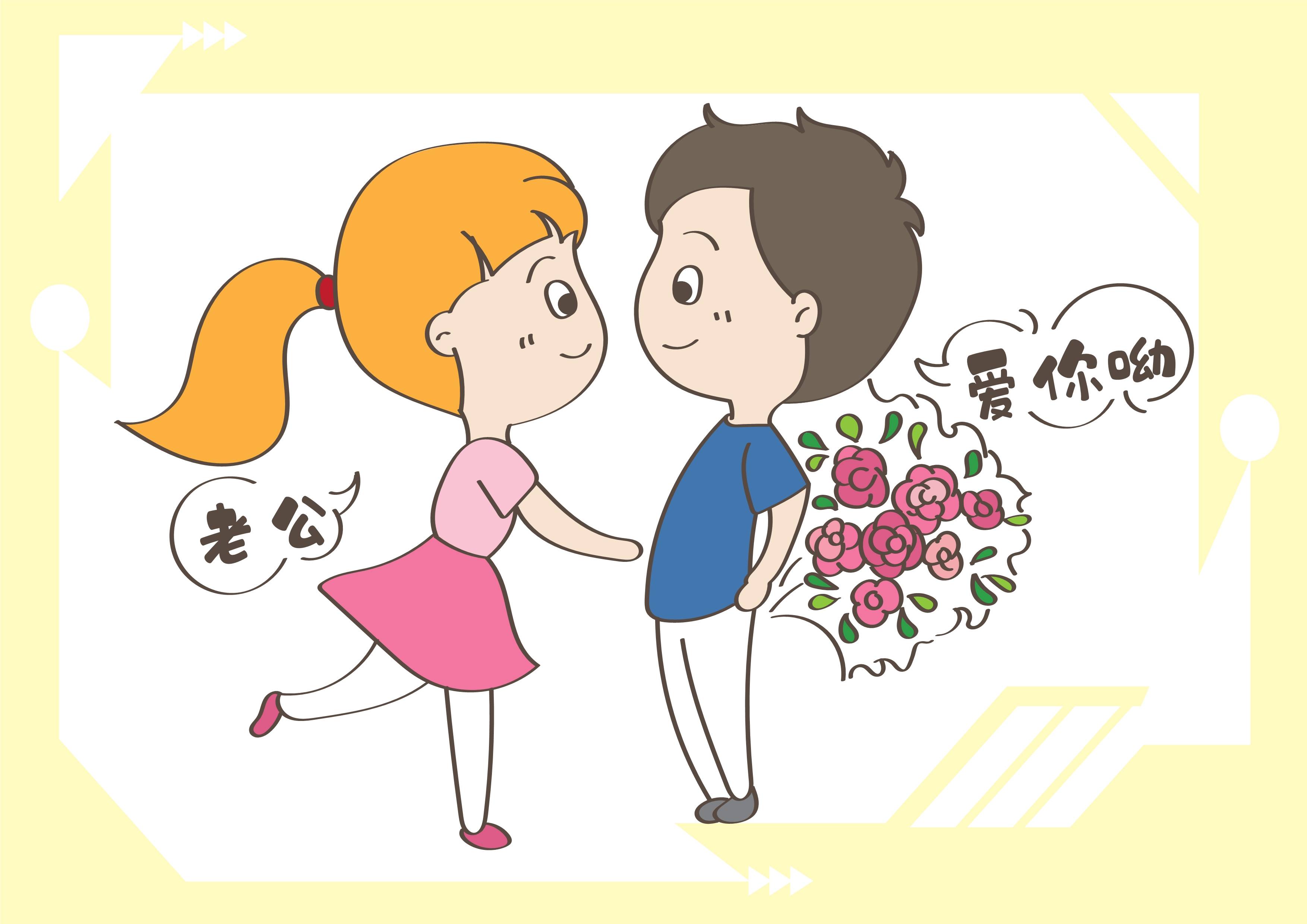 老公和老婆的动画表情图片
