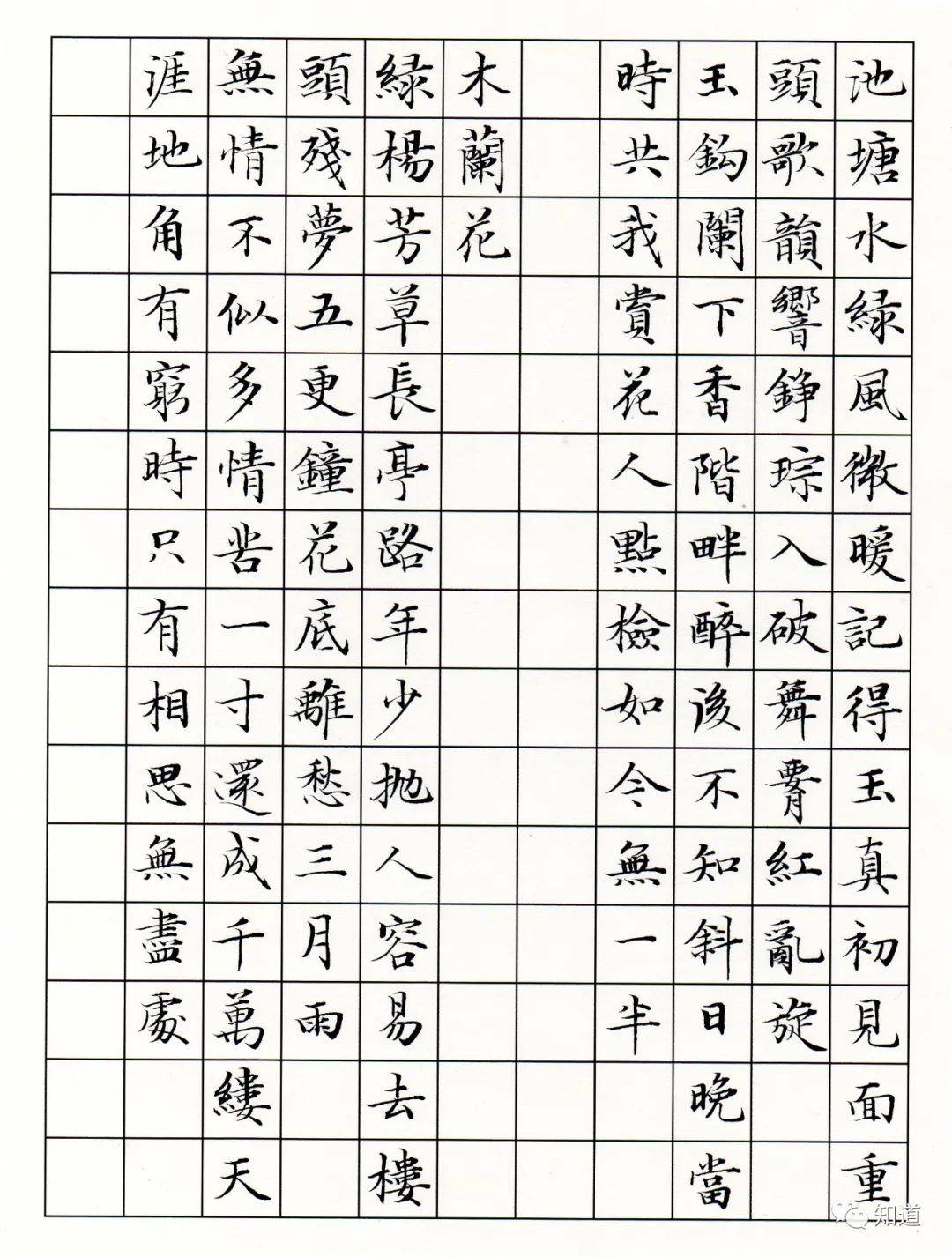 原创知道书画于志强小楷宋词三百首1