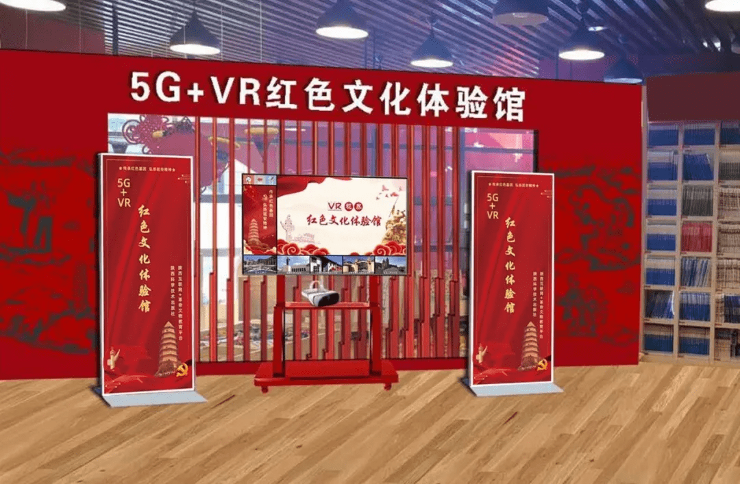 陕西首个5g vr红色文化体验馆建成