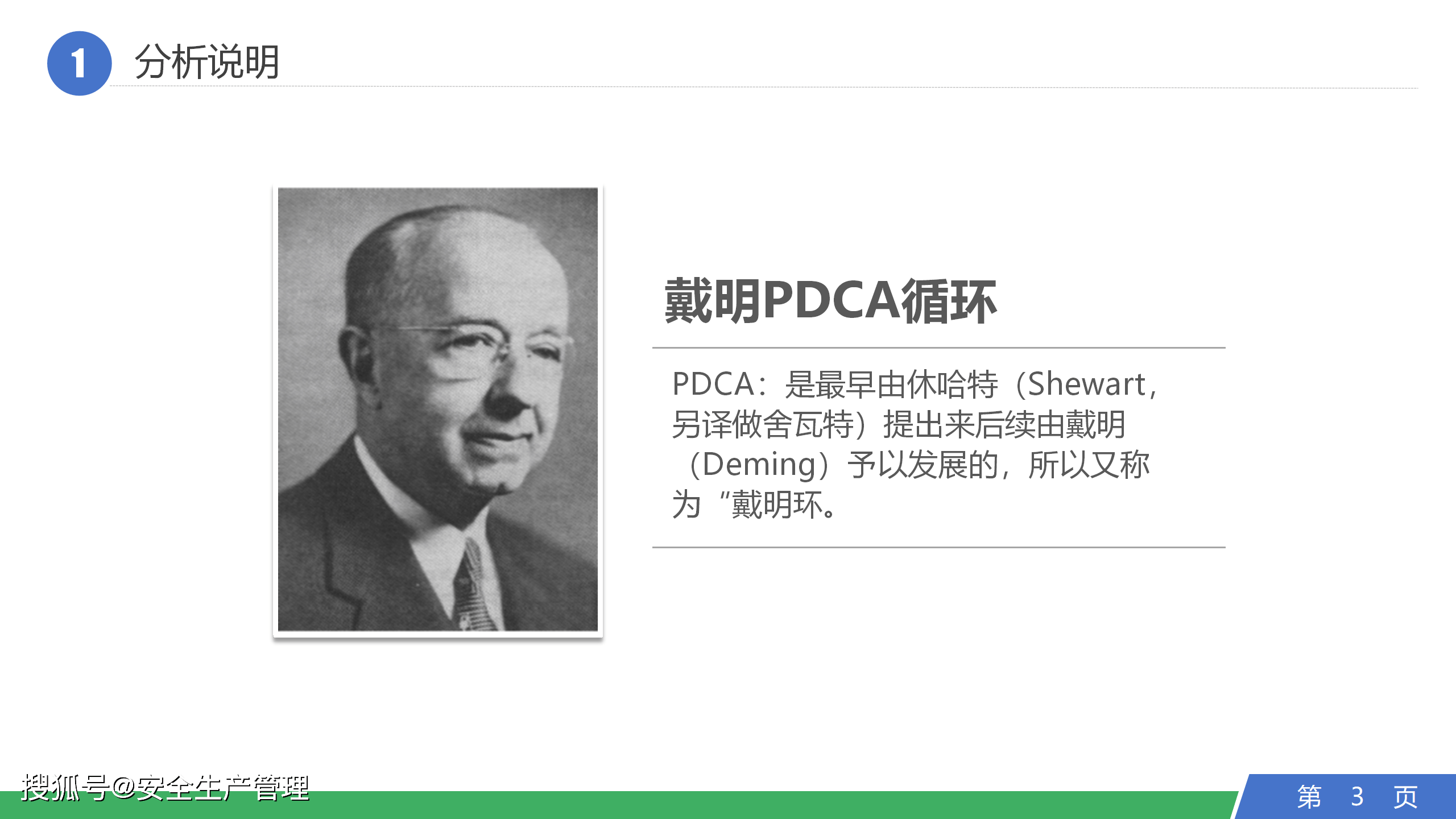 pdca循环工作方法培训40页