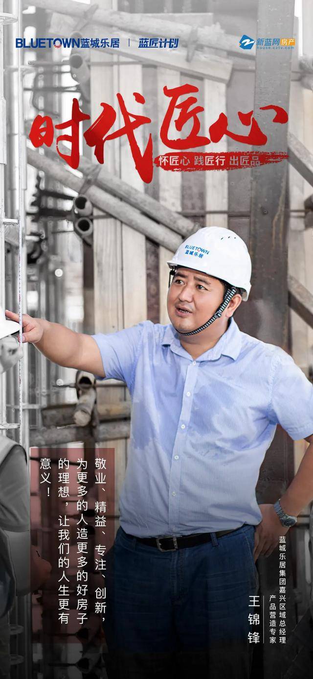 时代匠心 丨 王锦锋:理想和信仰让我们的人生更有意义