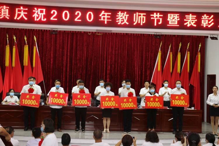 巩义市回郭镇召开庆祝2020年教师节暨表彰大会