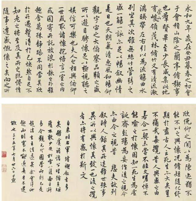 永和九年兰亭序字体图片