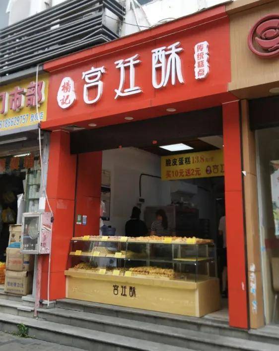 深圳特色广式糕点店铺图片