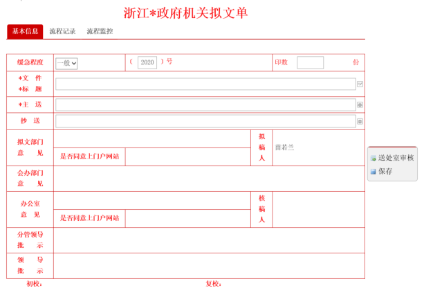 下,公文撰寫特別怕格式不規範,o2oa辦公系統的公文處理單從審批用詞