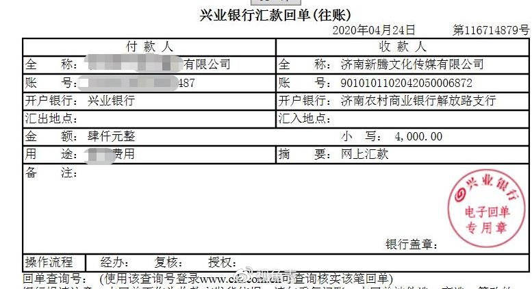 于2020年 4月24日,分别实时收到来自兴业银行和招商银行的两笔网上