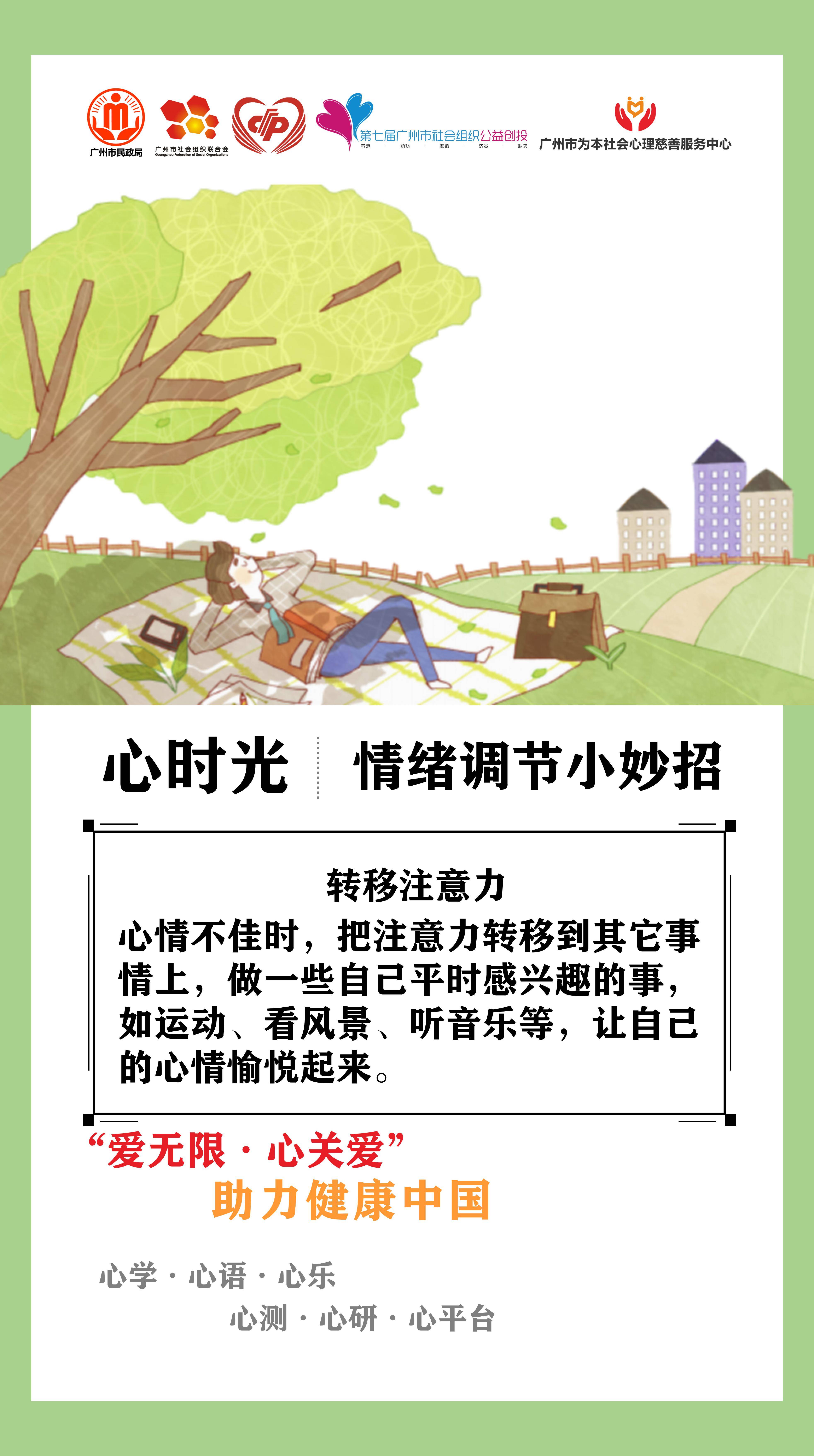 心时光no11情绪调节小妙招转移注意力