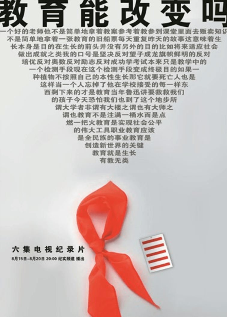 这个纪录片是一部全面梳理中国教育现状,关注方兴未艾的教育改革的