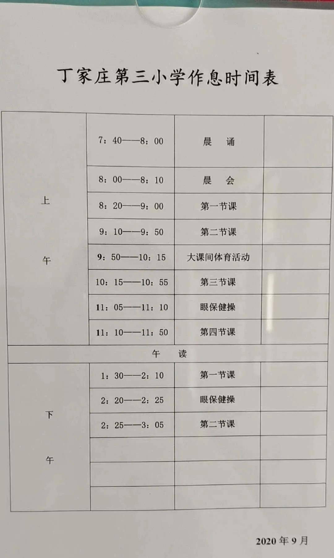 南京中小学最新作息时间表曝光!