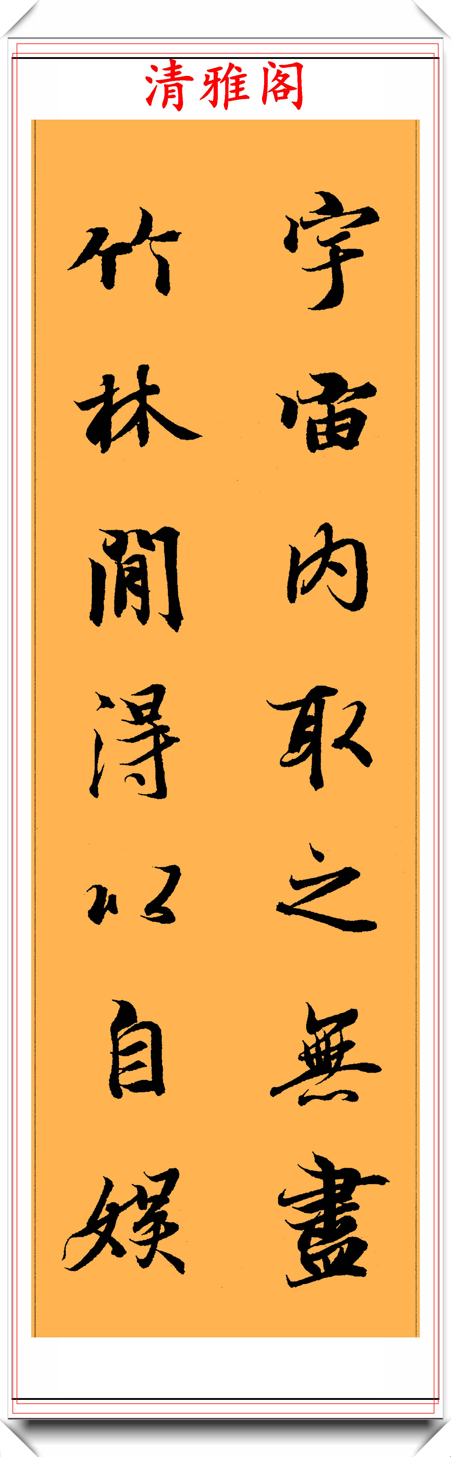 王羲之《蘭亭序》真跡,集字《智慧楹聯》欣賞,學行書的必修字帖_書法