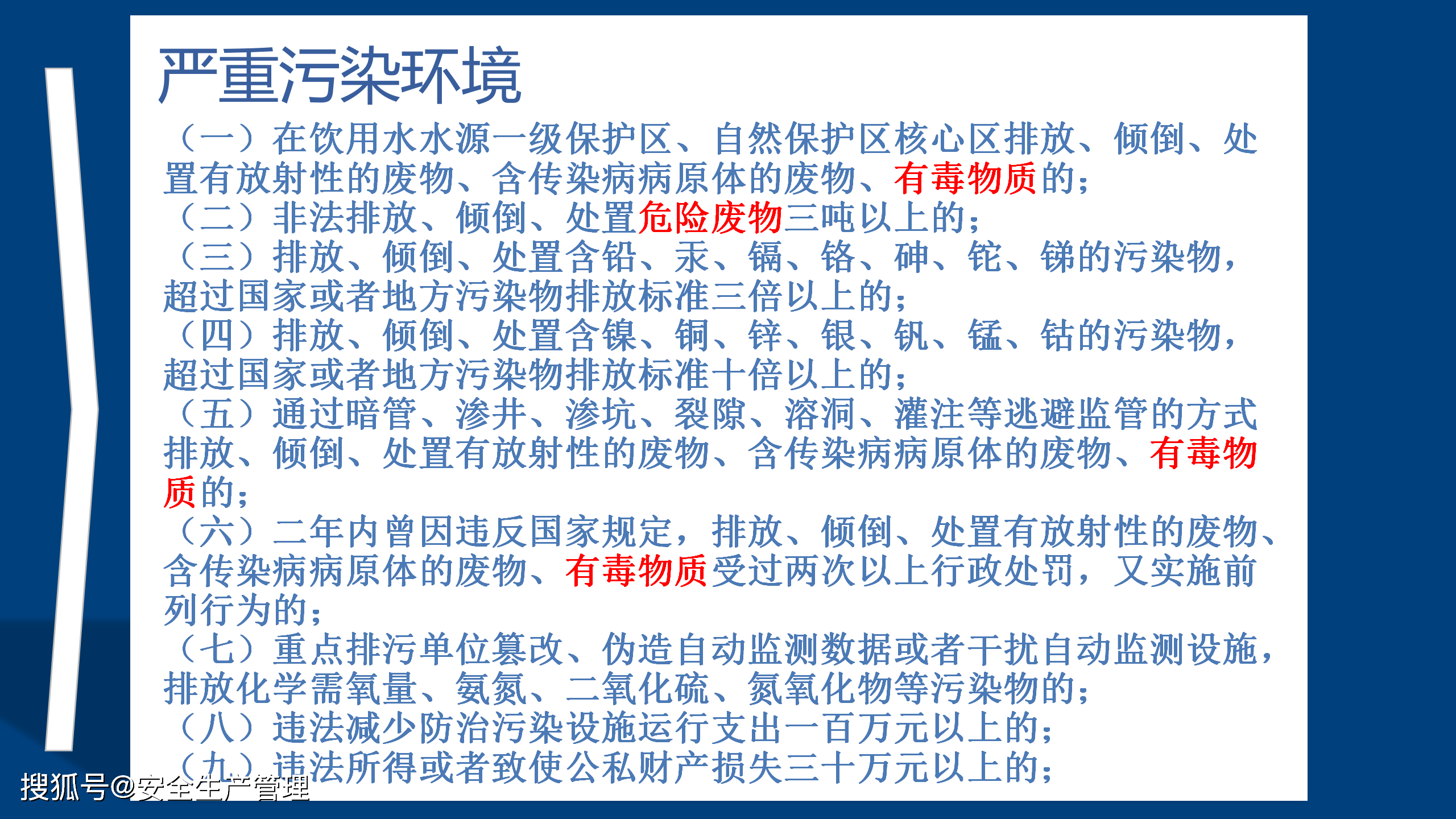新固废法解读