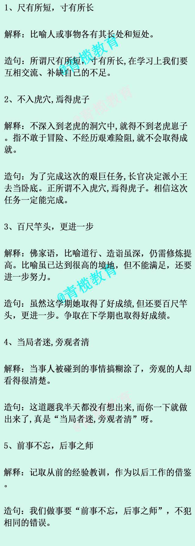 小学语文30个常用俗语,解释 例句,作文里的点睛之笔