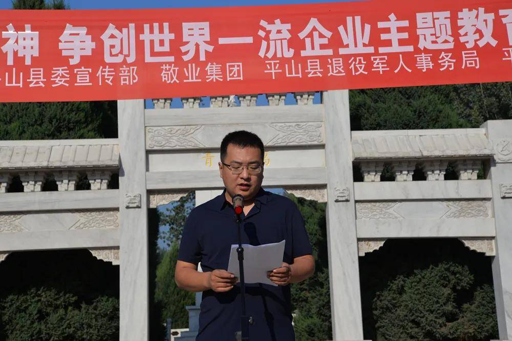 敬业集团全员参观学习平山县历史红色教育基地活动正式启动