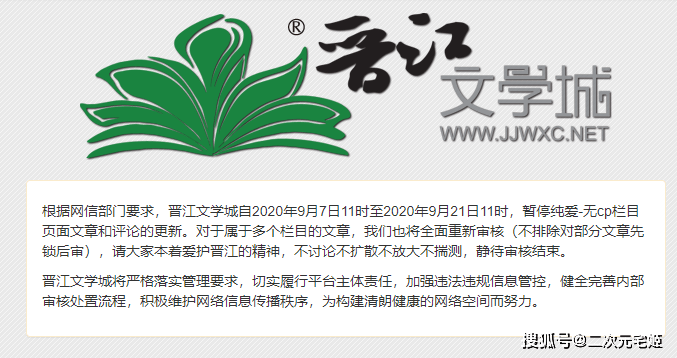 晋江文学城无cp关停整顿 全面暂停更新 部分文章先锁后审
