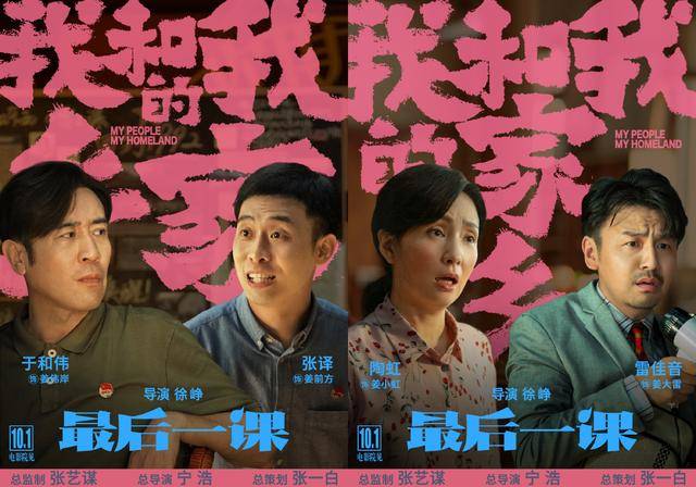 徐峥范伟领衔《最后一课》,《我和我的家乡》聚焦乡村教师_总导演