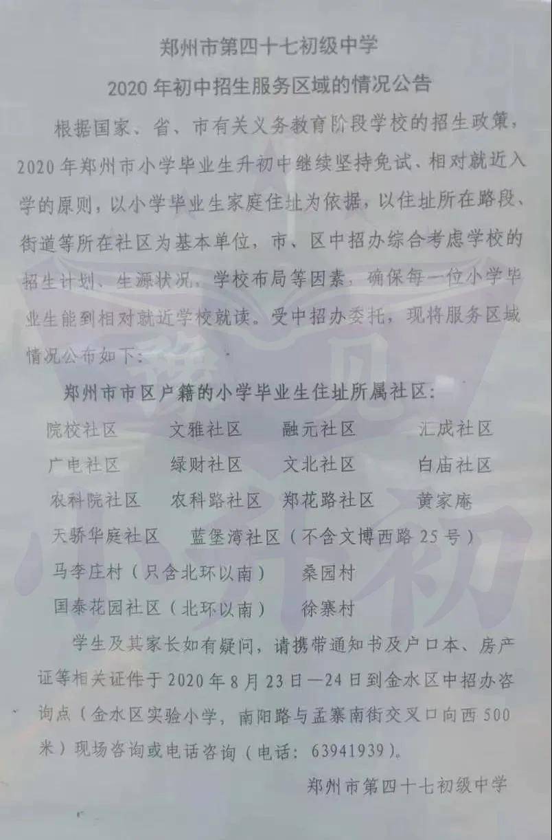 2020最新更新部分學校劃片範圍中原區鄭東新區高新區,惠濟區二七區