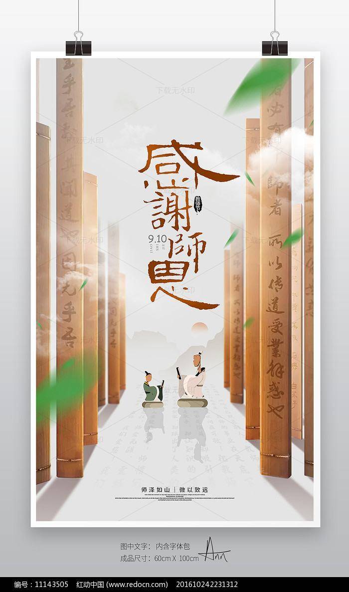 诗心斋文学会古风&燕山诗社//致敬教师节