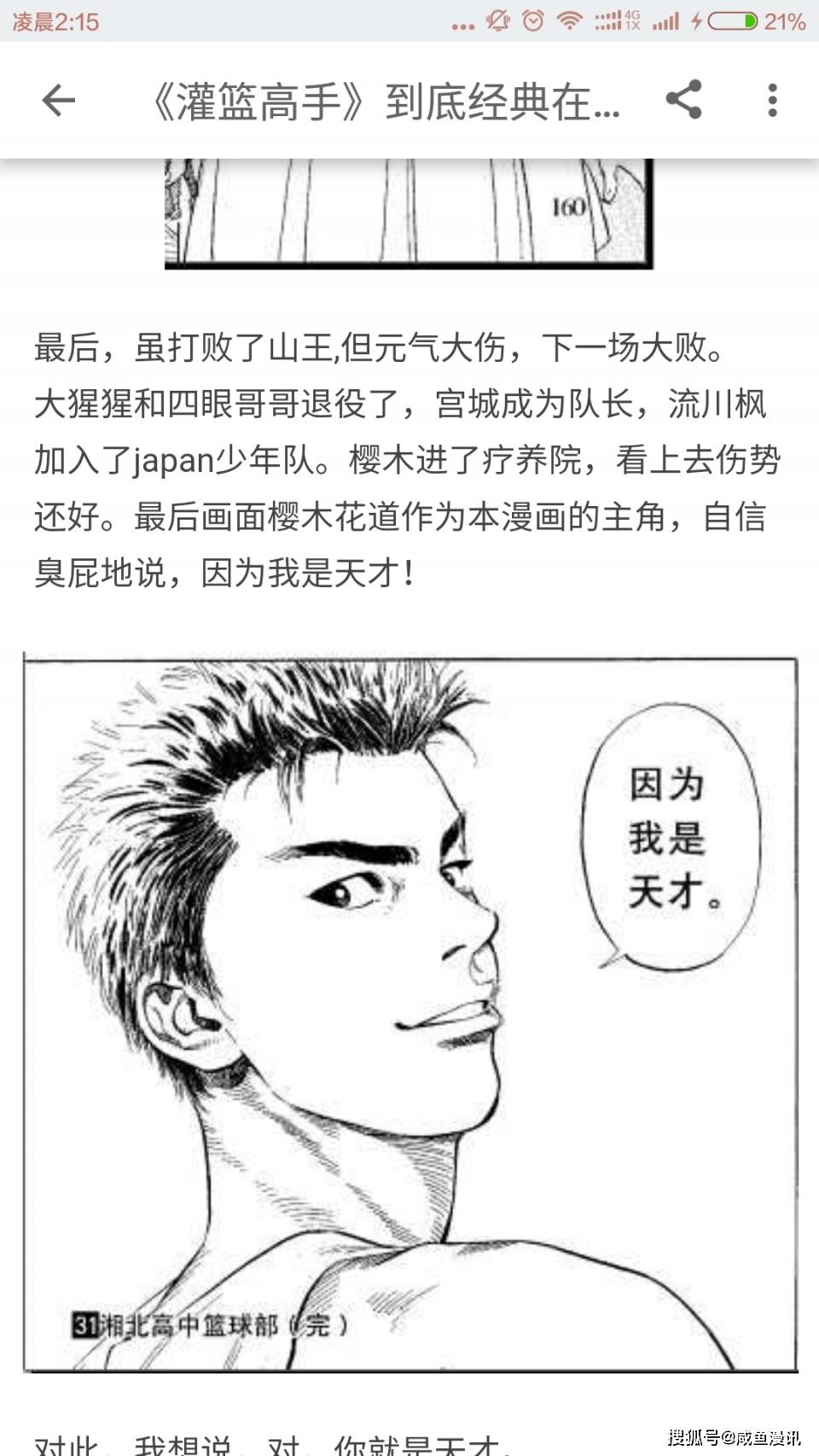 时隔28年《灌篮高手》感动归来, 原来樱木花道的故事从未结束!_少年