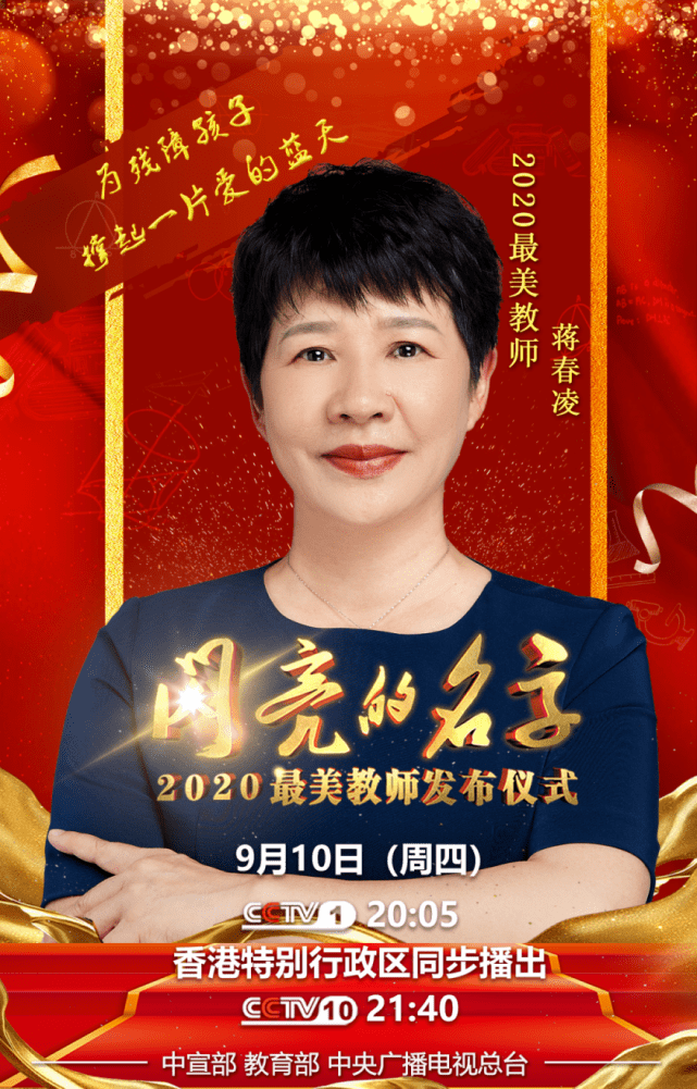 2020最美教师发布仪式》展现诸暨教师风采——蒋春凌诸暨市特殊教育