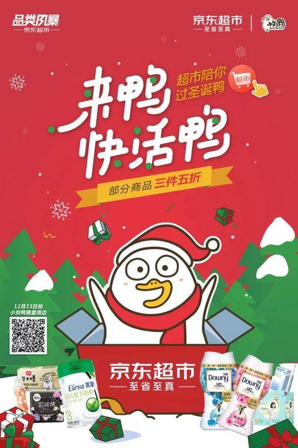 2020现代广告奖京东超市表现夺目 数据赋能成品牌最佳合作平台_消费者