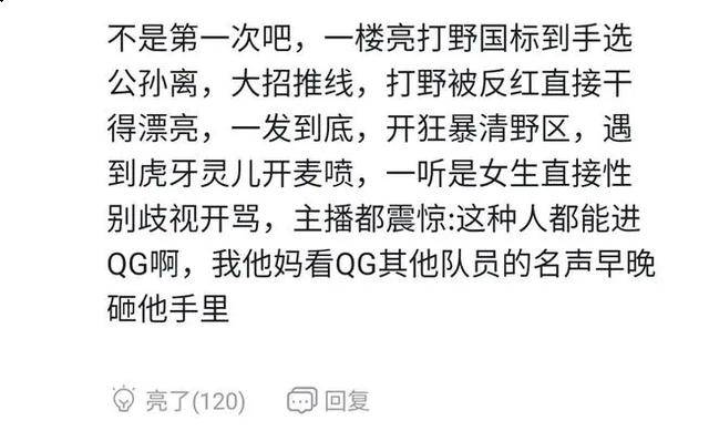 qg小胖撞车李导本性暴露巅峰赛嘲讽队友辱骂女性受到处罚