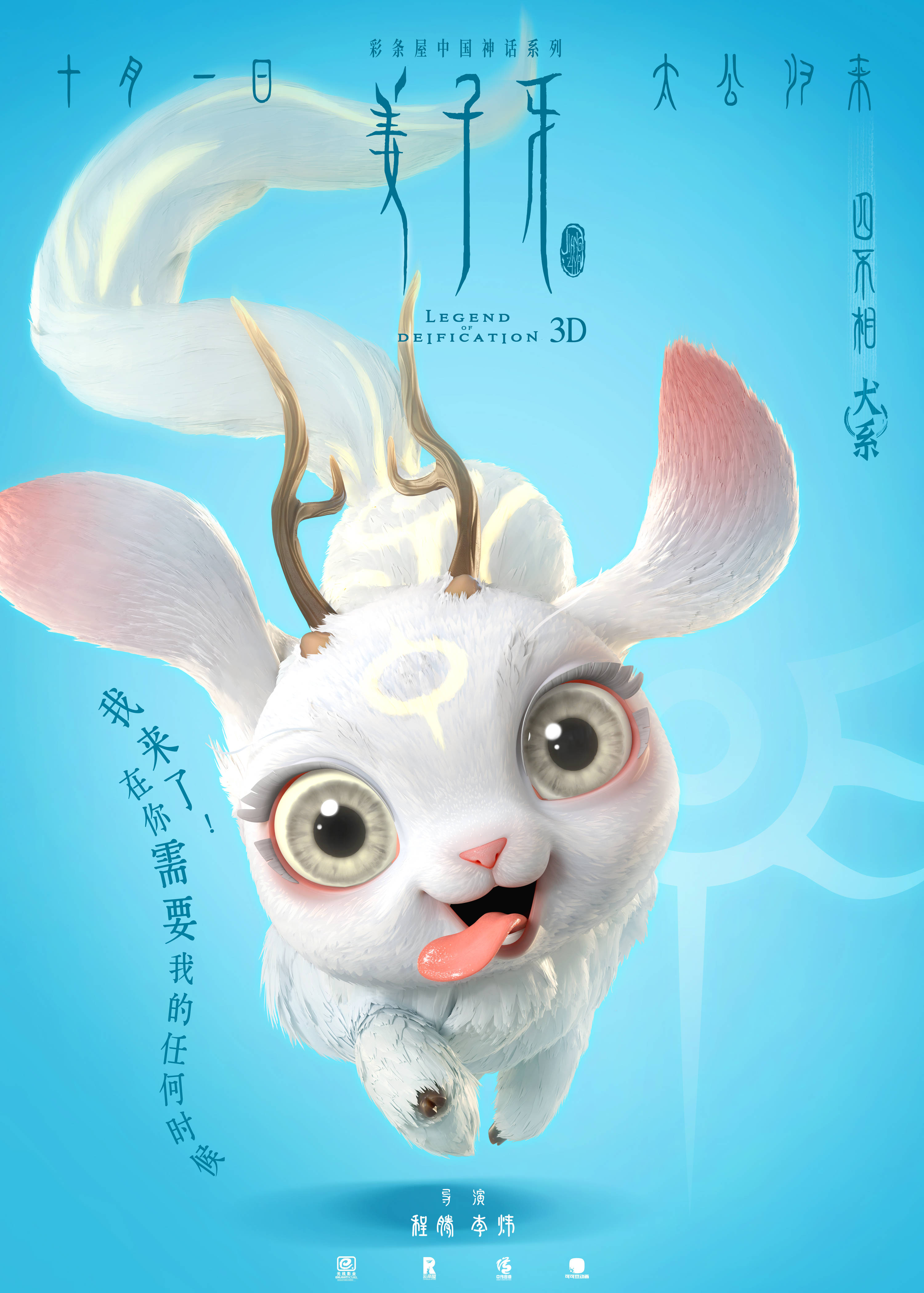电影姜子牙四不相海报曝光手绘毛发画秃设计师